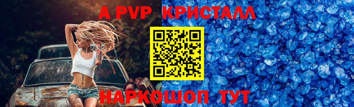APVP кристаллы  Альфа ПВП Crystall  Вход с VPN  Альфа ПВП  A-PVP крисы CK  Чебоксары 