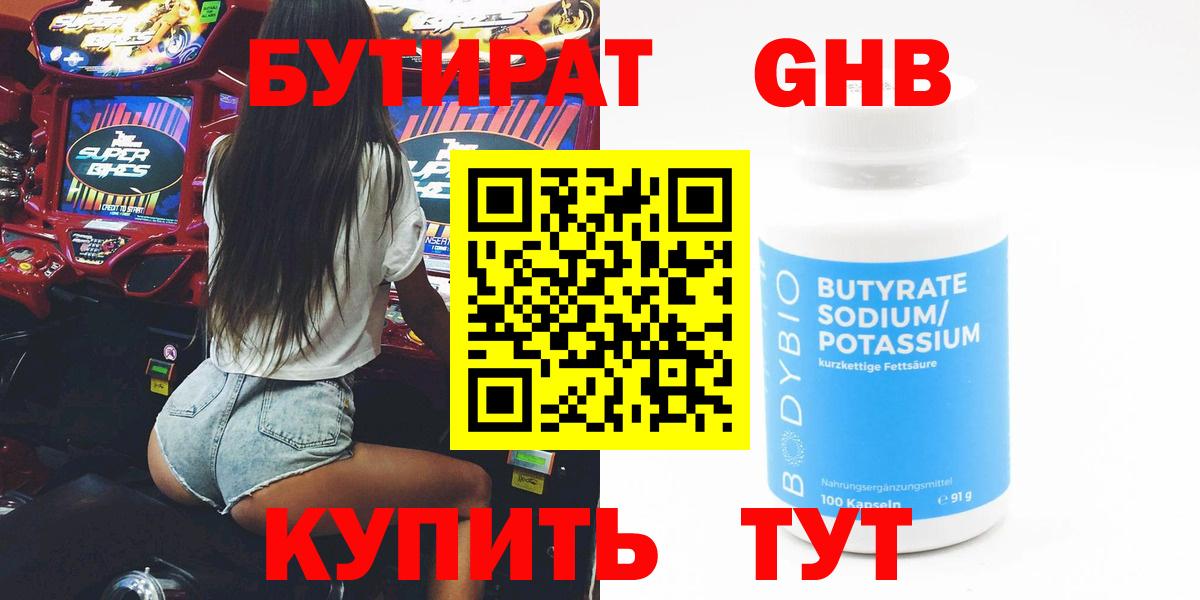 Бутират оксана Чебоксары