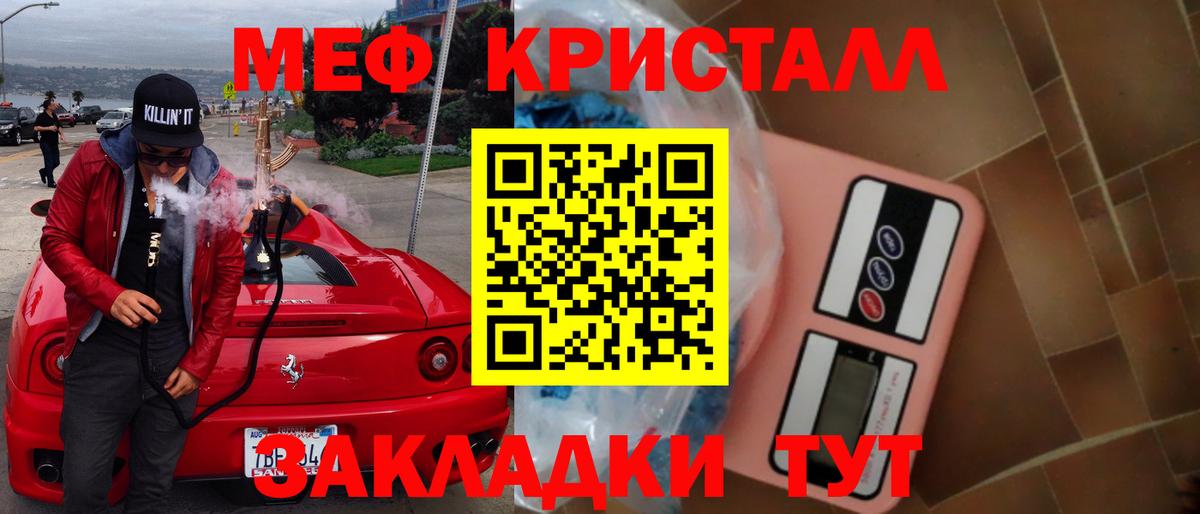 Мефедрон кристаллы Чебоксары